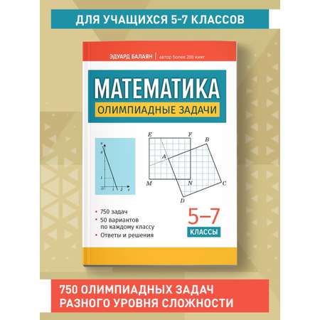 Книга Феникс Математика олимпиадные задачи 5 7 классы