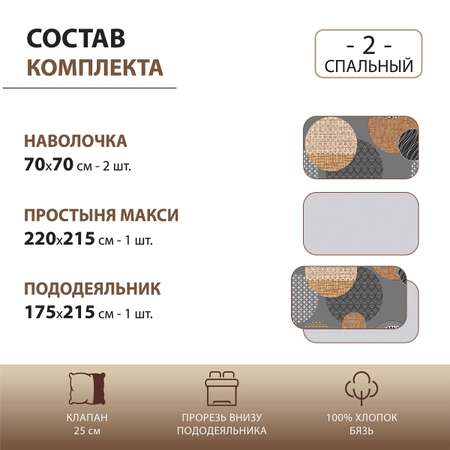 Комплект постельного белья Спал Спалыч Дайр 2-спальный макси 6129-1+6130а-2