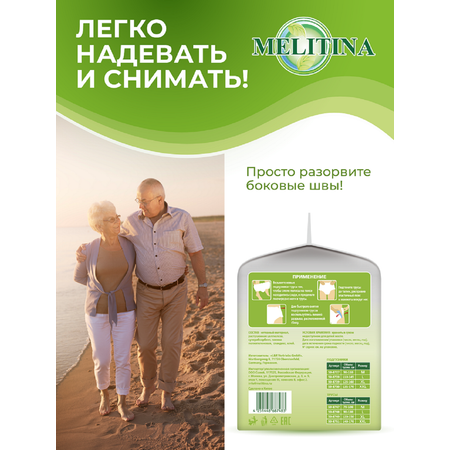 Подгузники-трусы Melitina для взрослых size L 50-8748
