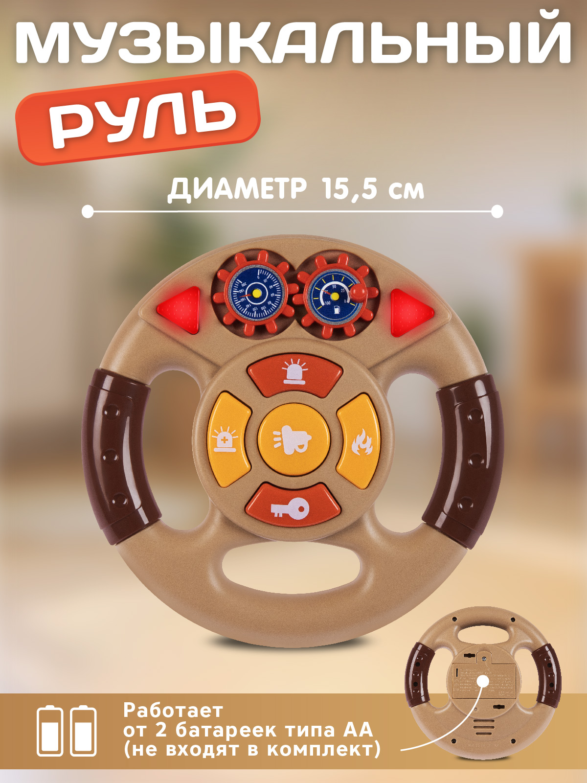 Игрушка Smart Baby руль - фото 6