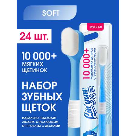 Зубная щетка классическая LinYun 24 шт.