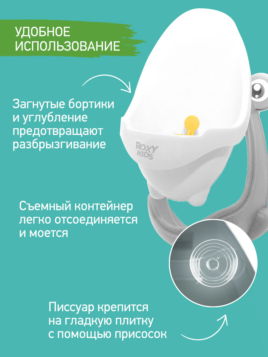 Писсуар ROXY-KIDS серый - фото 3