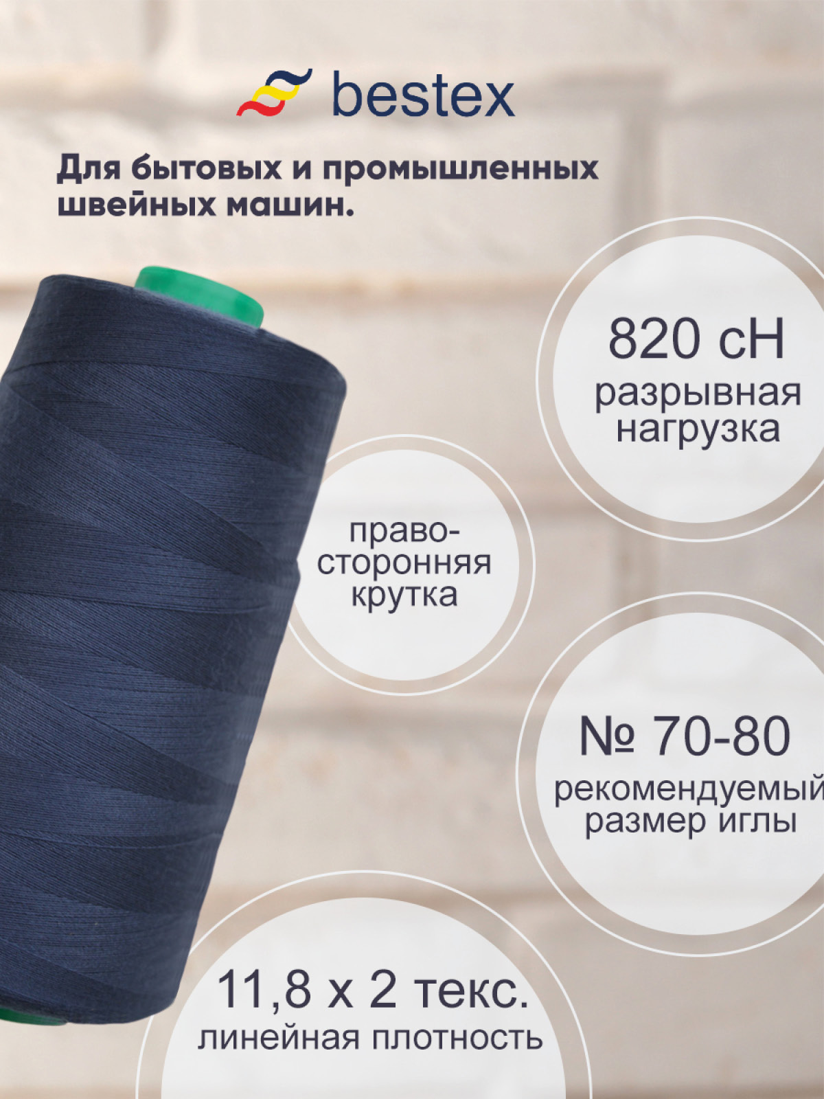 Нитки для шитья для оверлока 50/2 Bestex 5000 ярдов цв 274 - фото 2