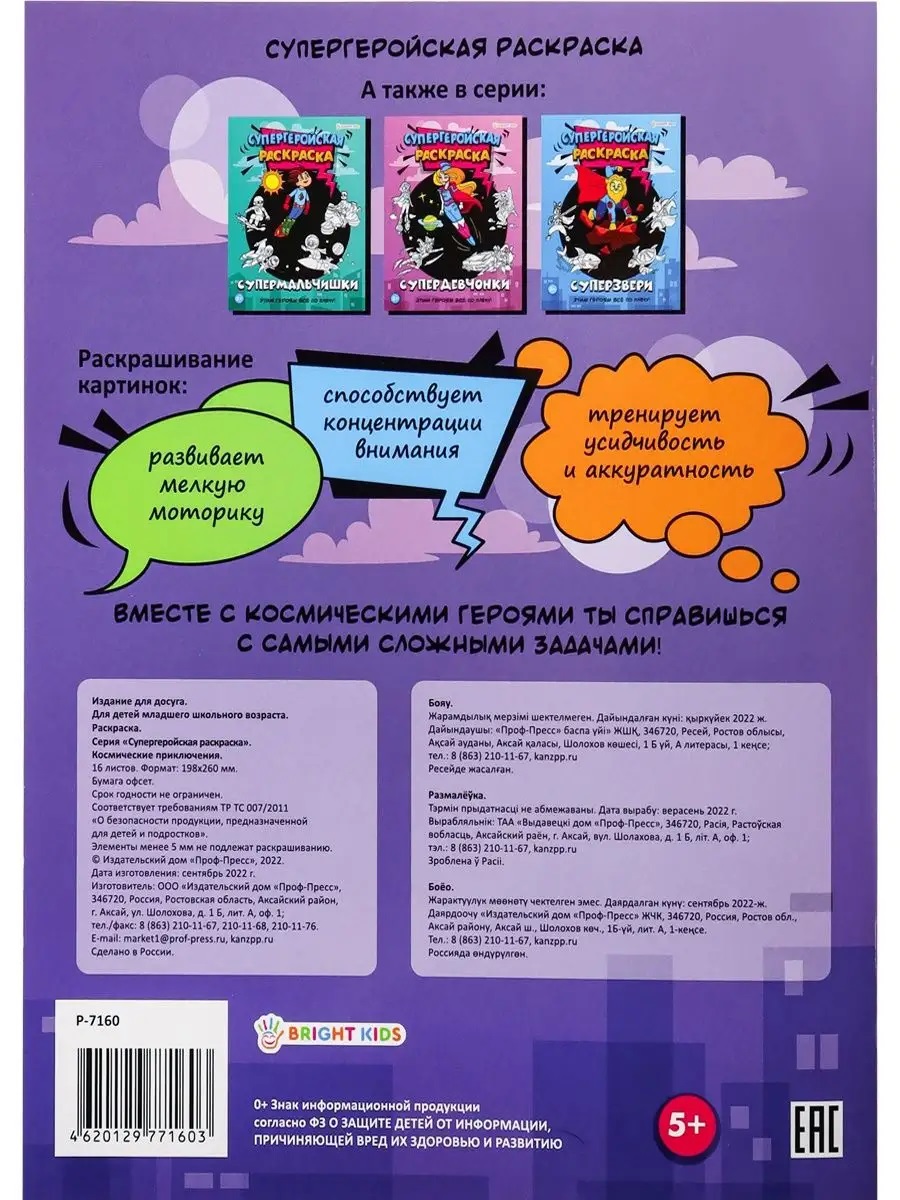 Раскраска. Набор 4 шт. Bright Kids Супергеройская - фото 21
