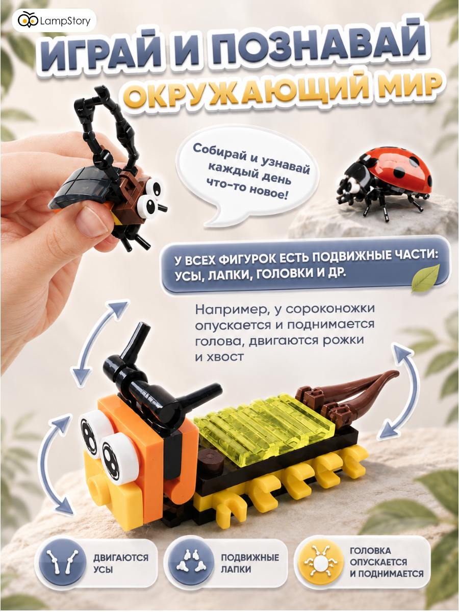 Конструктор LampStory Мир жучков 300 дет. - фото 7