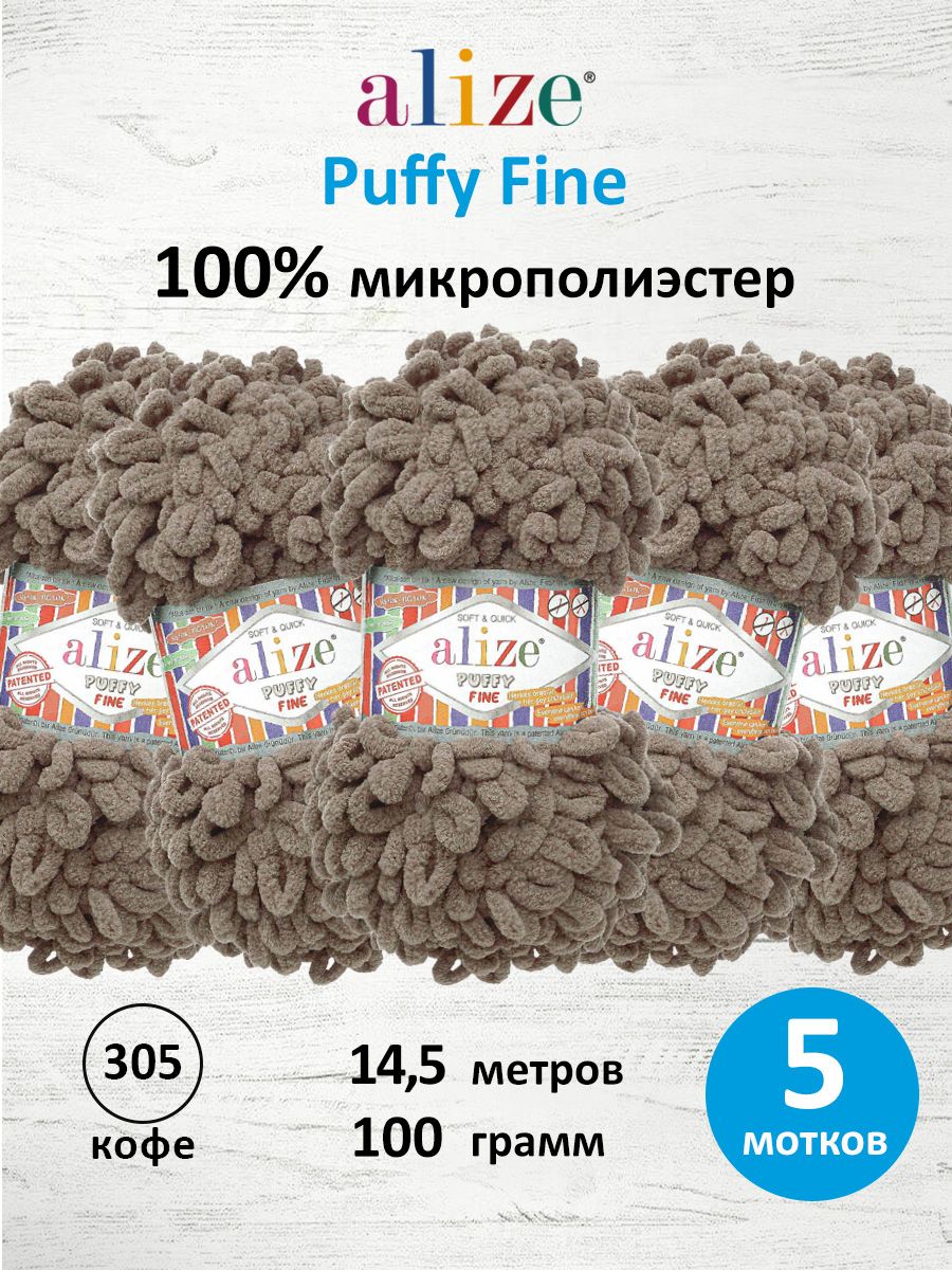 Пряжа для вязания Alize puffy fine 100 г 14.5 м микрополиэстер фантазийная мягкая 305 Кофе 5 мотков - фото 1