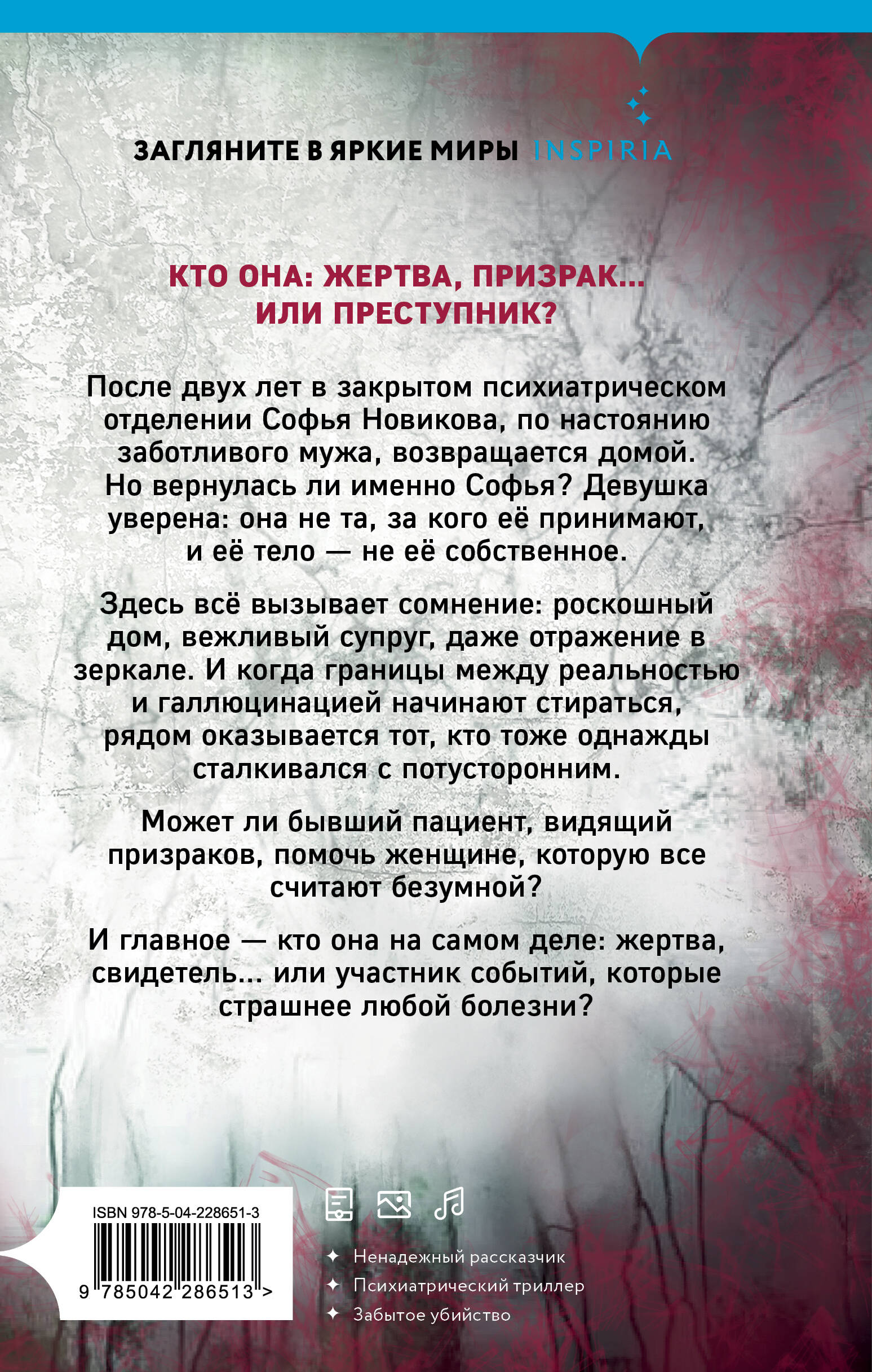 Книга Эксмо Грани безумия - фото 7