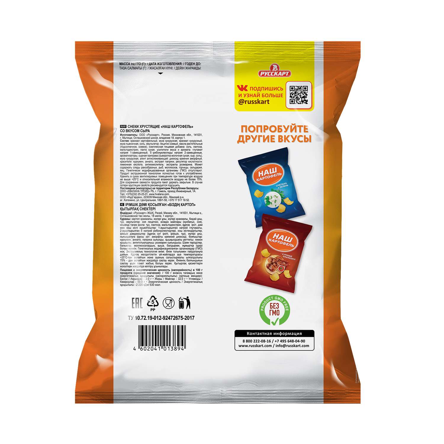Снеки хрустящие Наш картофель со вкусом сыра 200г - фото 2