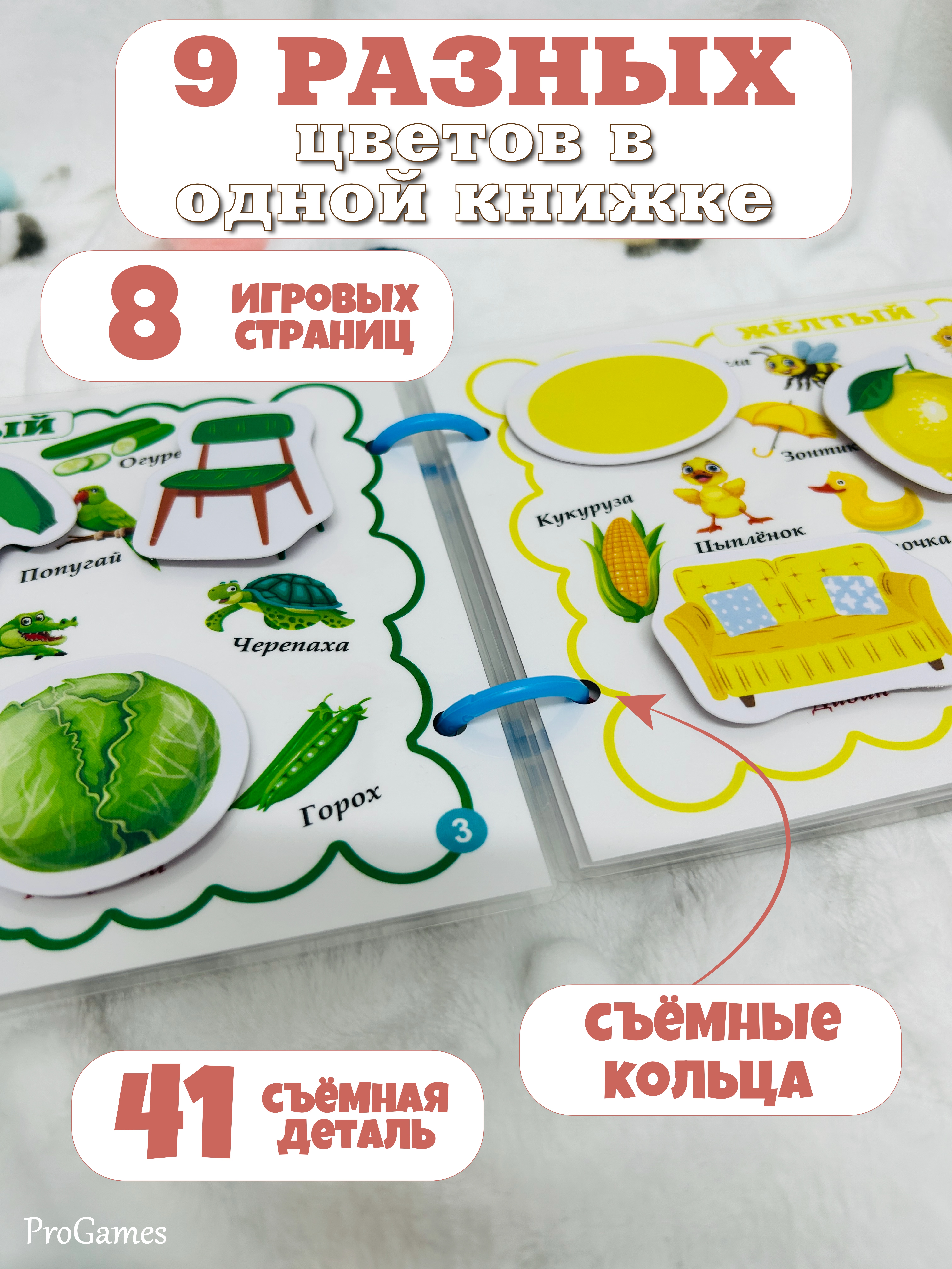 Игрушка ProGames книжка Цветные страницы - фото 4