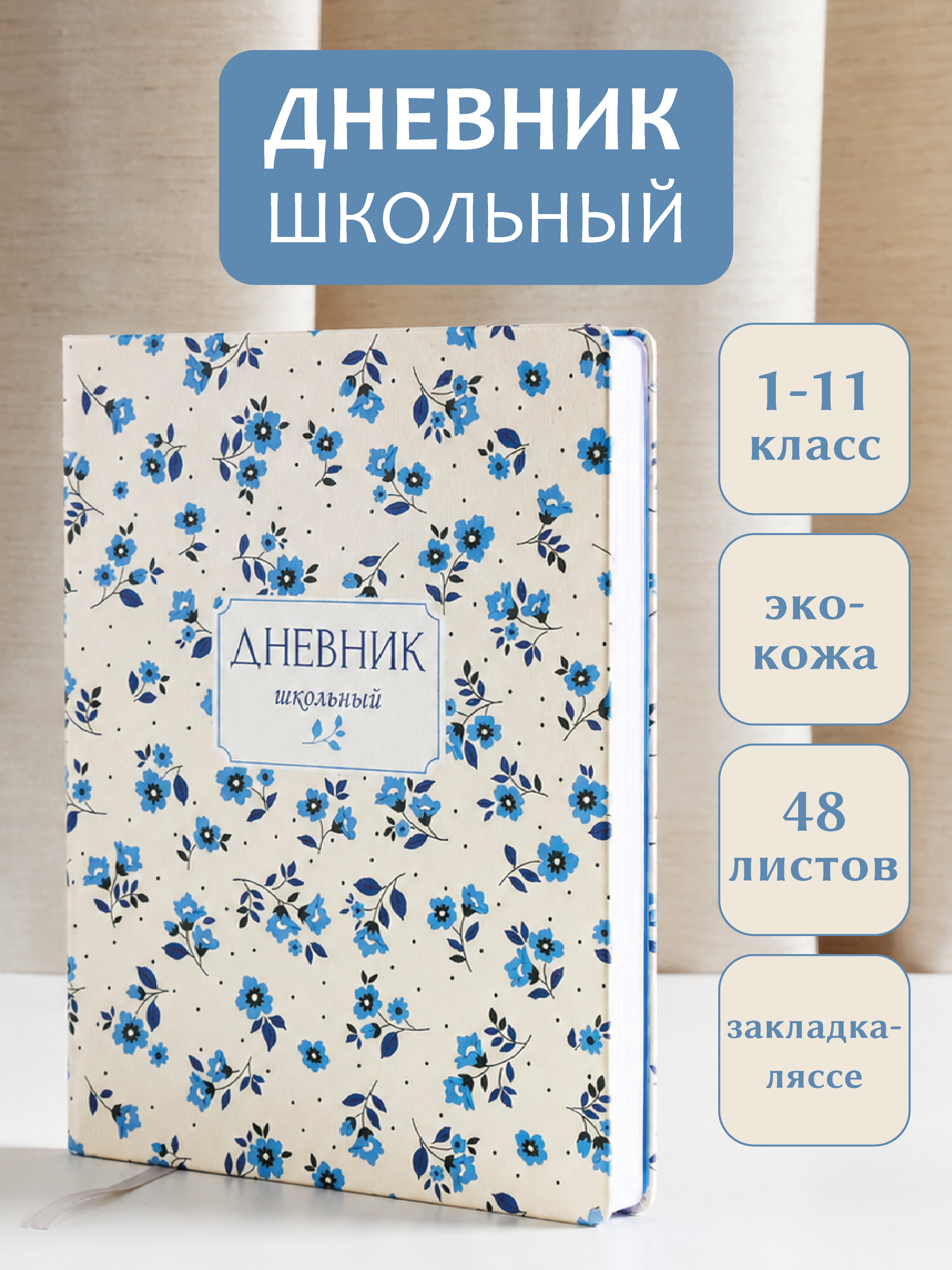 Дневник школьный AXLER 5 – 11 класс для девочки - фото 1