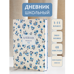 Дневник школьный AXLER 5 – 11 класс для девочки