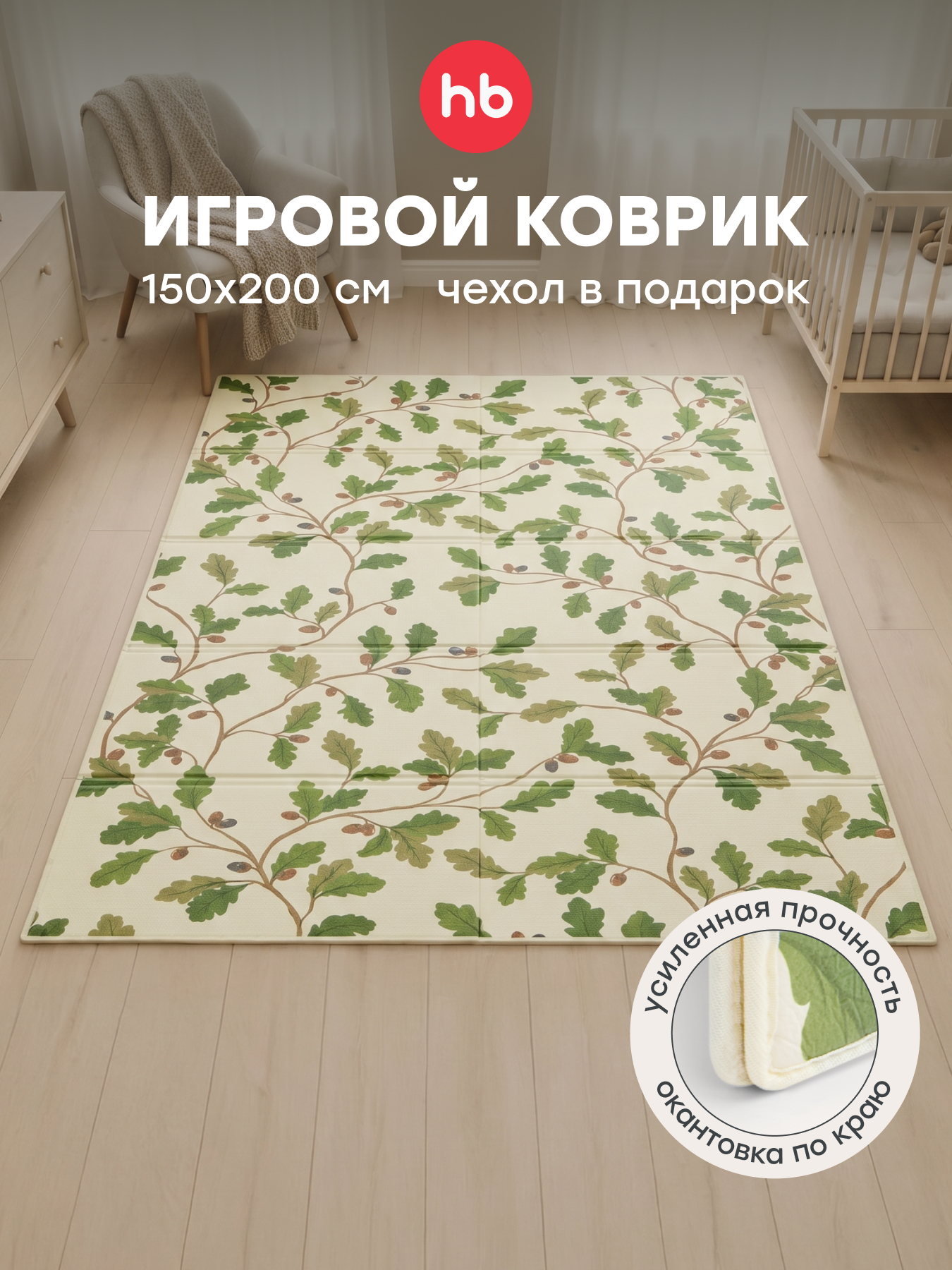 Коврик Happy Baby - фото 1