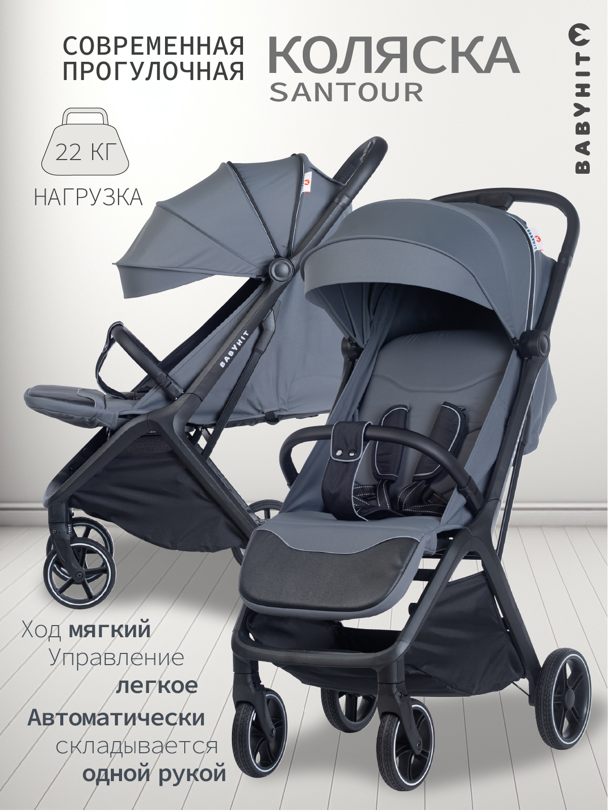 Коляска прогулочная Babyhit Santour серый - фото 1