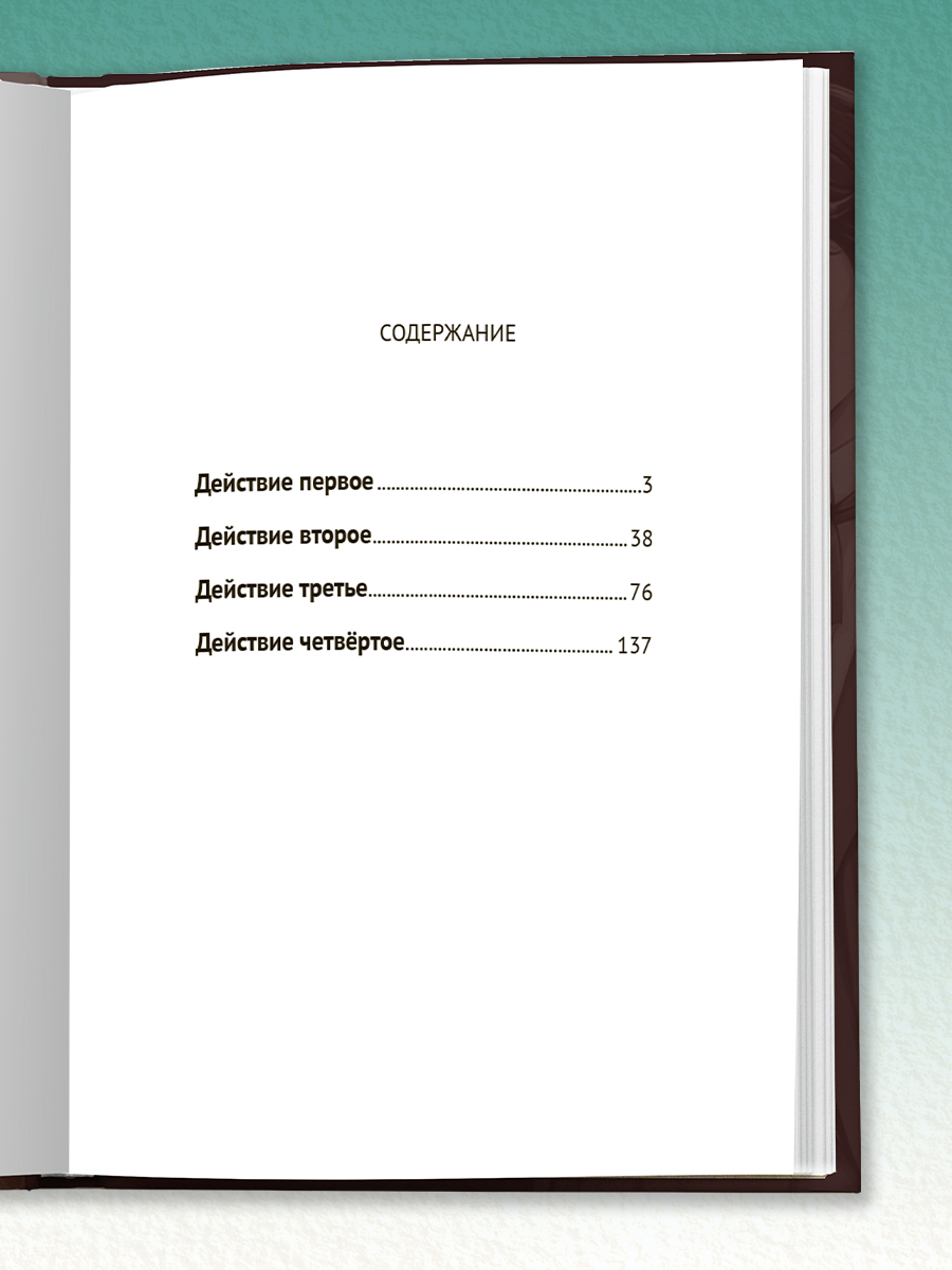 Книга Проф-Пресс А. Грибоедов. Горе от ума. 176 стр - фото 8