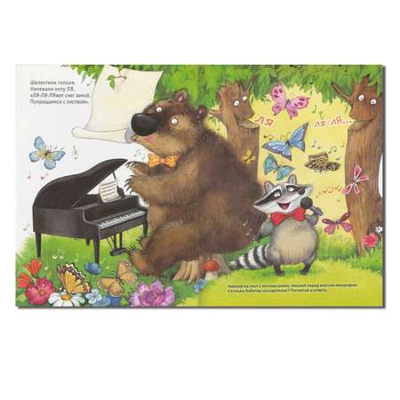 Книга МОЗАИКА kids Лесная школа. Енот не знает нот
