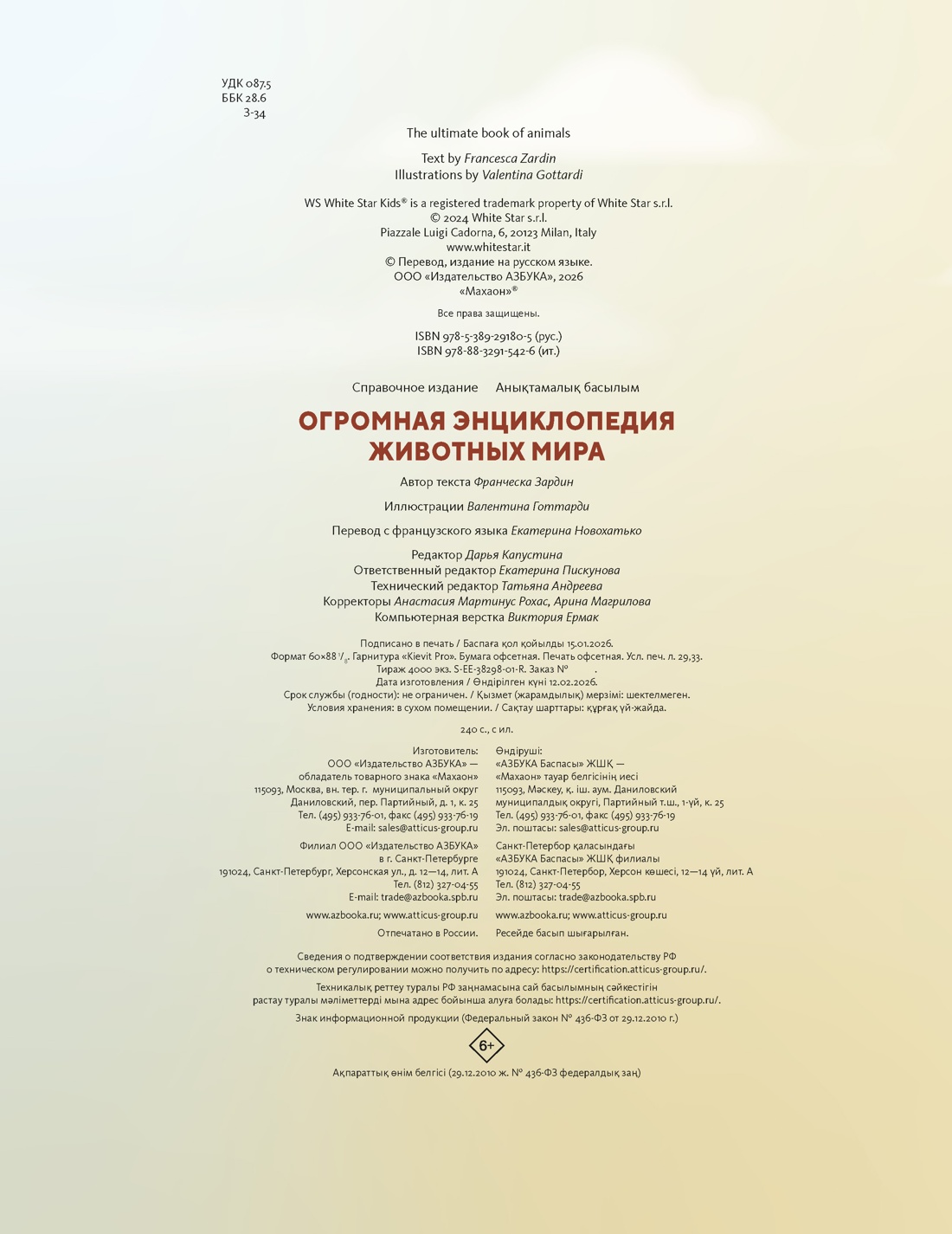 Книга Махаон Огромная энциклопедия животных мира - фото 3