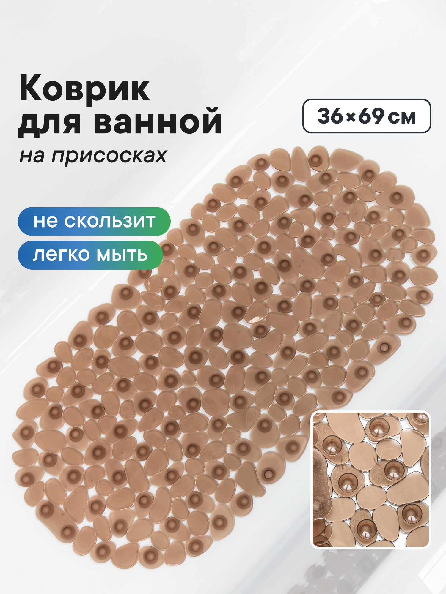 Коврик для ванной VILINA коричневый 36 x 69 см 1 шт. - фото 1