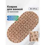 Коврик для ванной VILINA коричневый 36 x 69 см 1 шт.