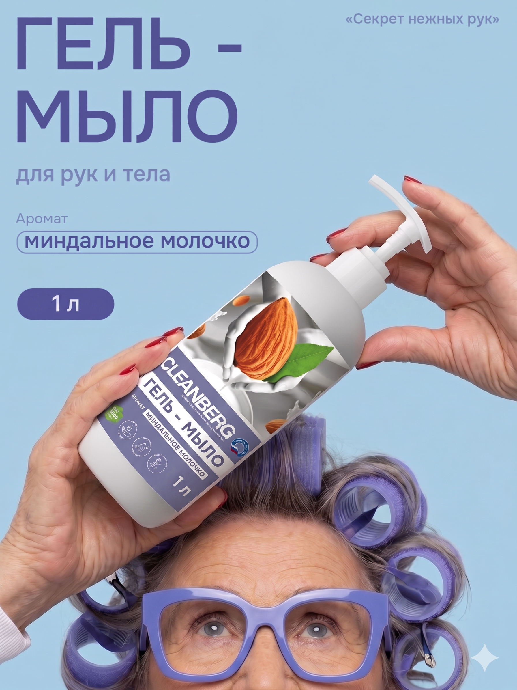 Изображение товара Жидкое гипоаллергенное биоразлагаемое мыло с ароматом миндального молочка 1000 мл Изображение товара Жидкое гипоаллергенное биоразлагаемое мыло с ароматом миндального молочка 1000 мл