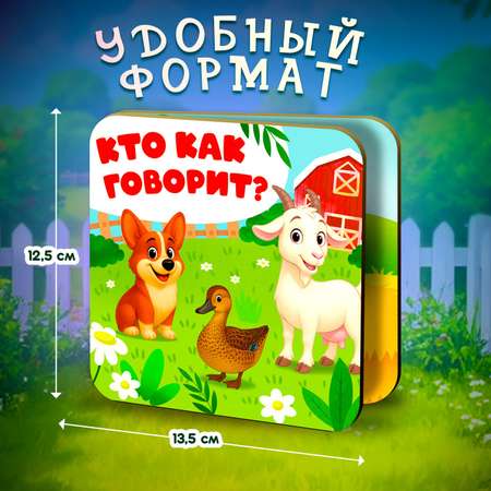 Книжка-раскладушка Attivio Кто как говорит