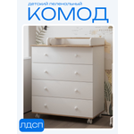 Комод пеленальный Incanto NOVA (дуб, белый)