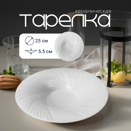 Тарелка сервировочная ZDK Homium Tudor D25 цвет белый