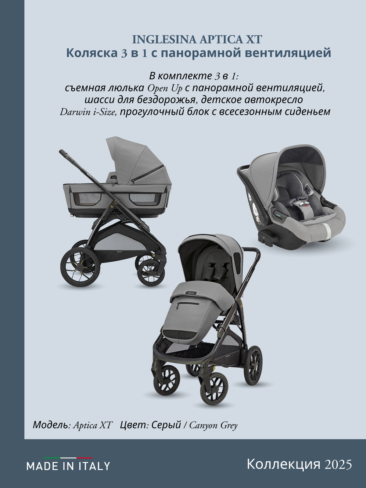 Коляска 3в1 Inglesina серый - фото 29
