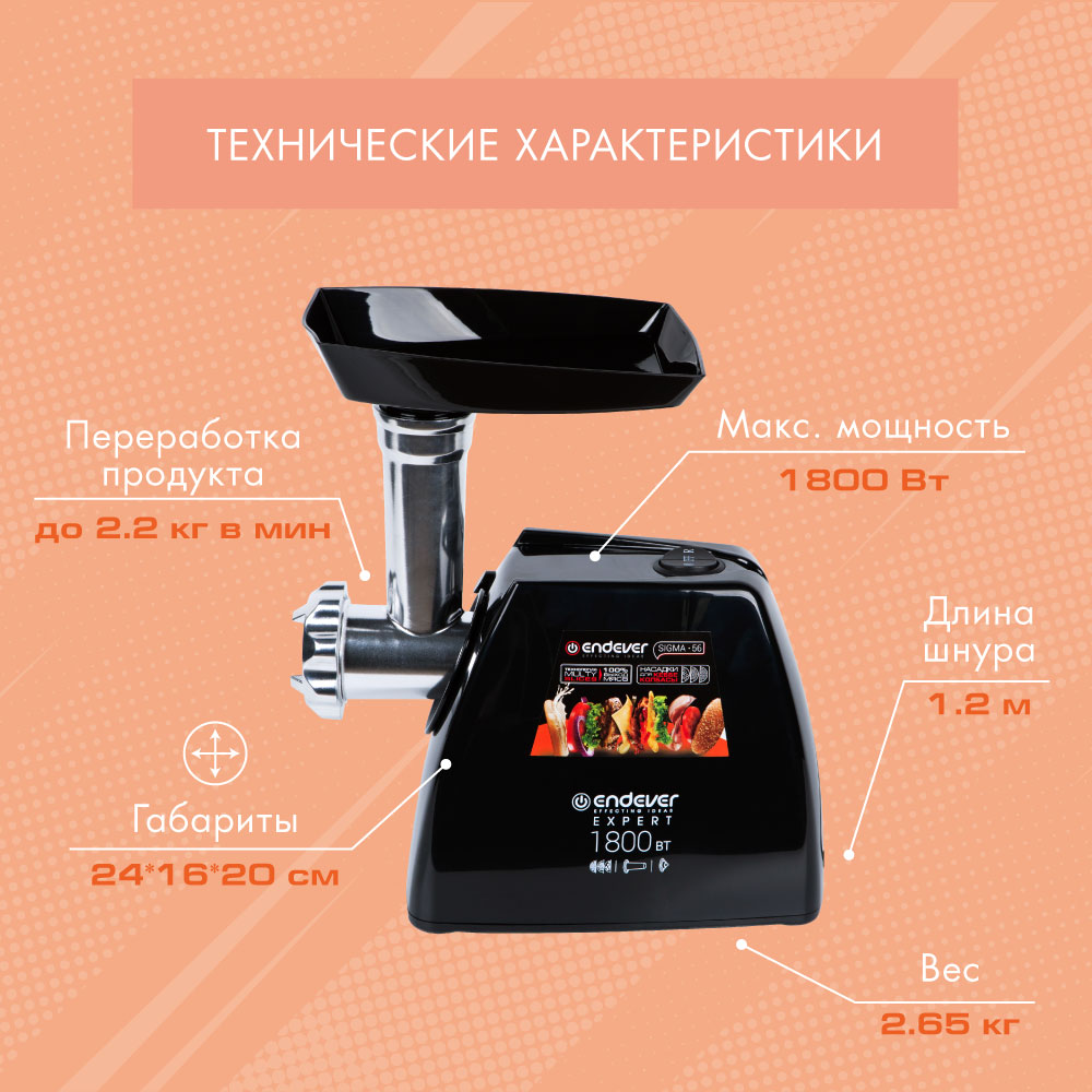 Электрическая мясорубка ENDEVER SIGMA-56 - фото 3
