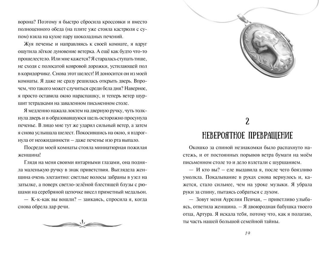 Книга Махаон Полёт Кайи/Мёле Н./Девочка-птица (Фэнтези для подростков) - фото 20