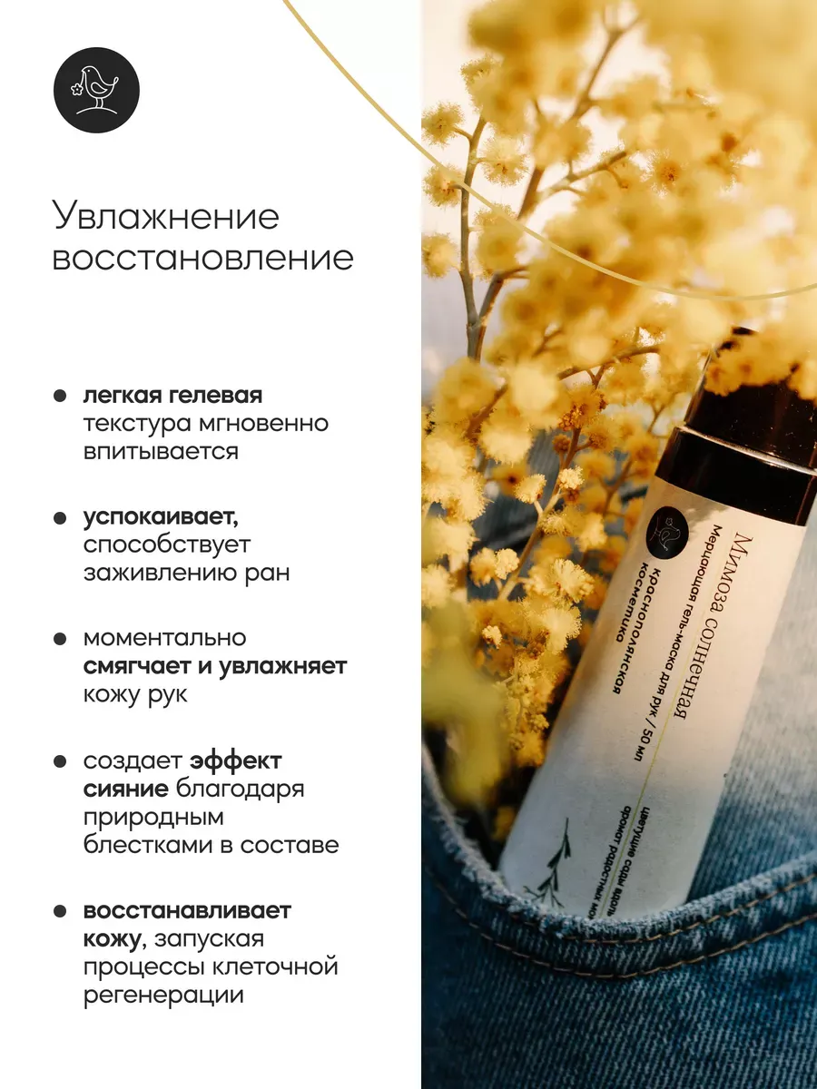 Подарочный набор косметики: Гель маска крем для рук Мимоза, 50 мл + Мыло твердое Мимоза, мыло ручной работы, 110 г - фото 2