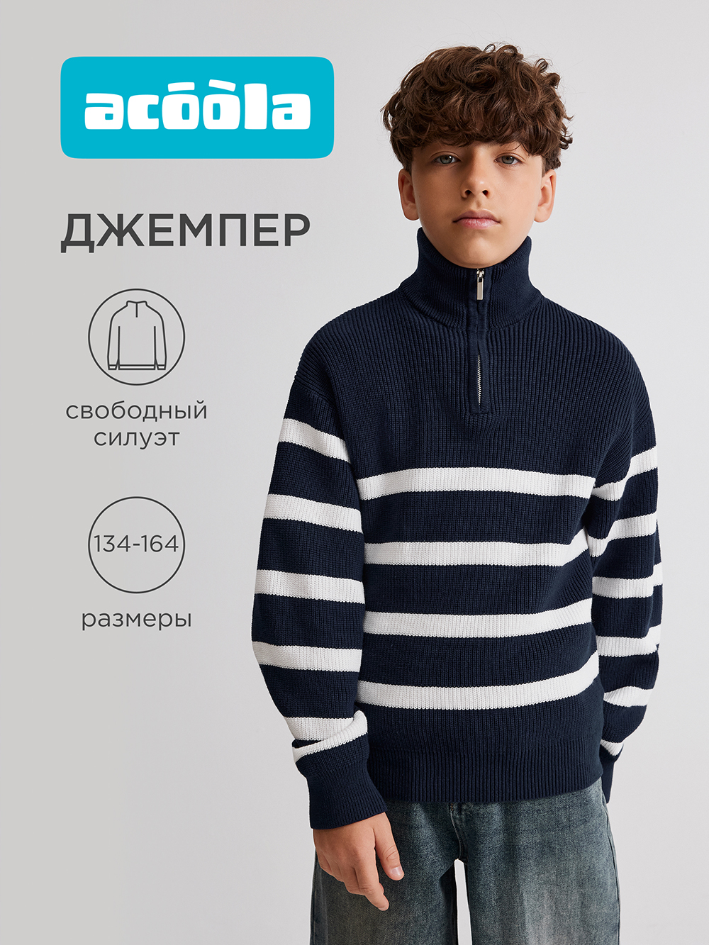 Джемпер Acoola 20110310159_0094496 - фото 2