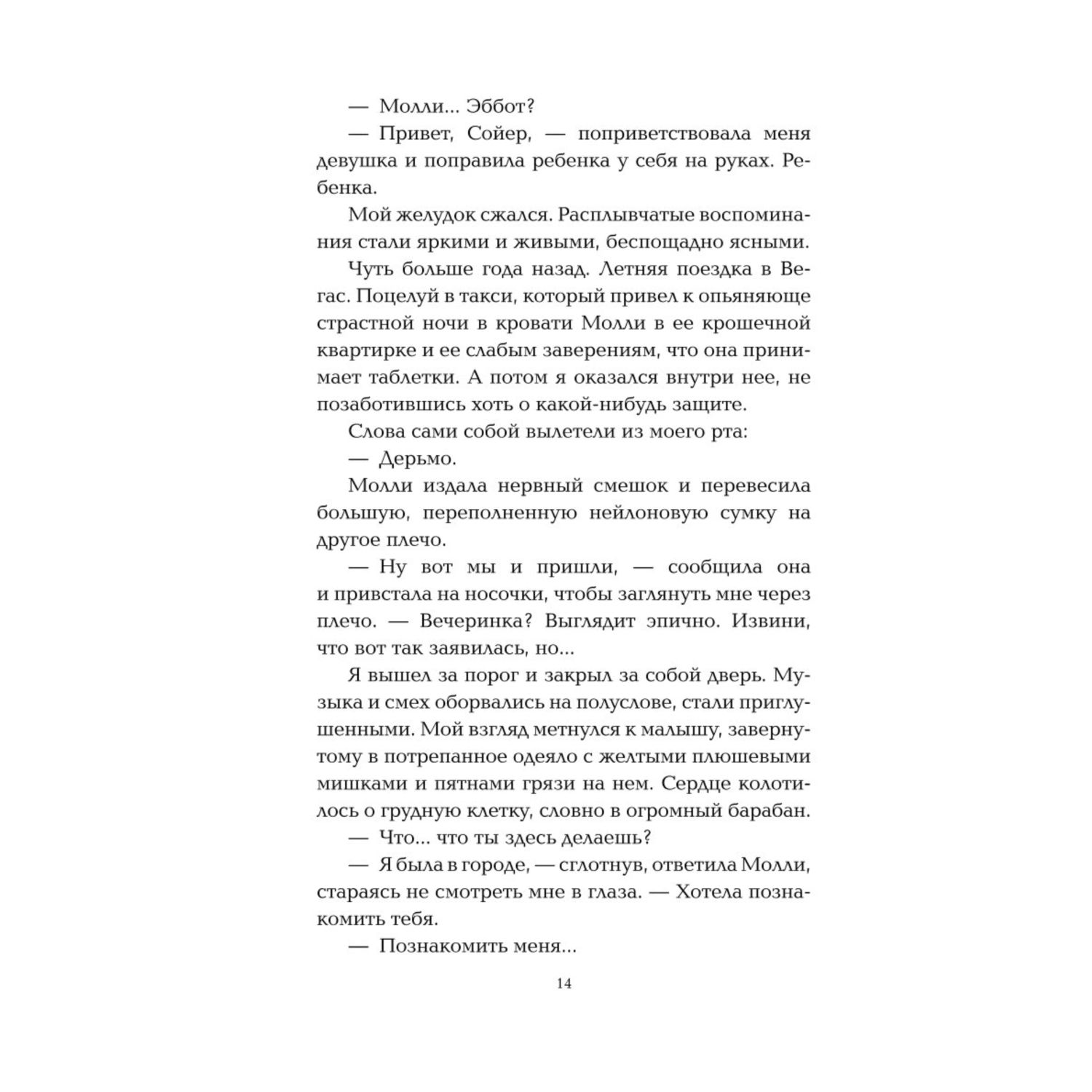 Книга ЭКСМО-ПРЕСС Сейчас и навечно - фото 9