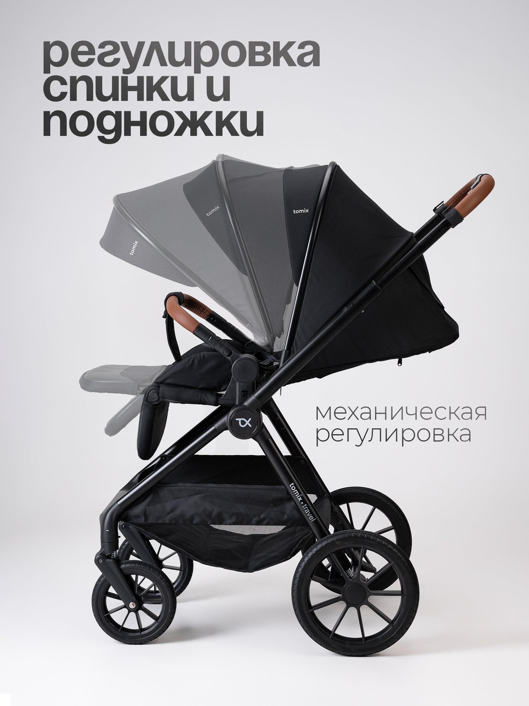 Коляска 3в1 Tomix Travel черный - фото 4