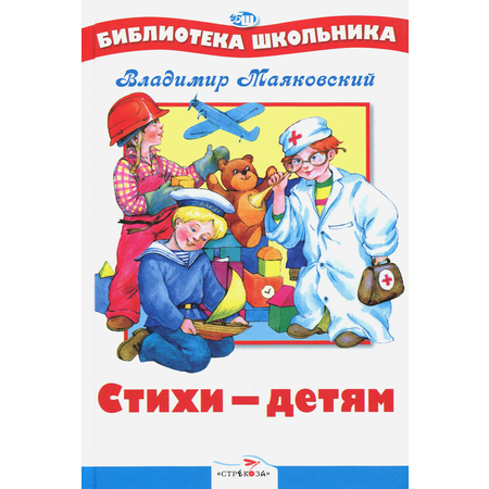 Книга Стрекозa Стихи - детям