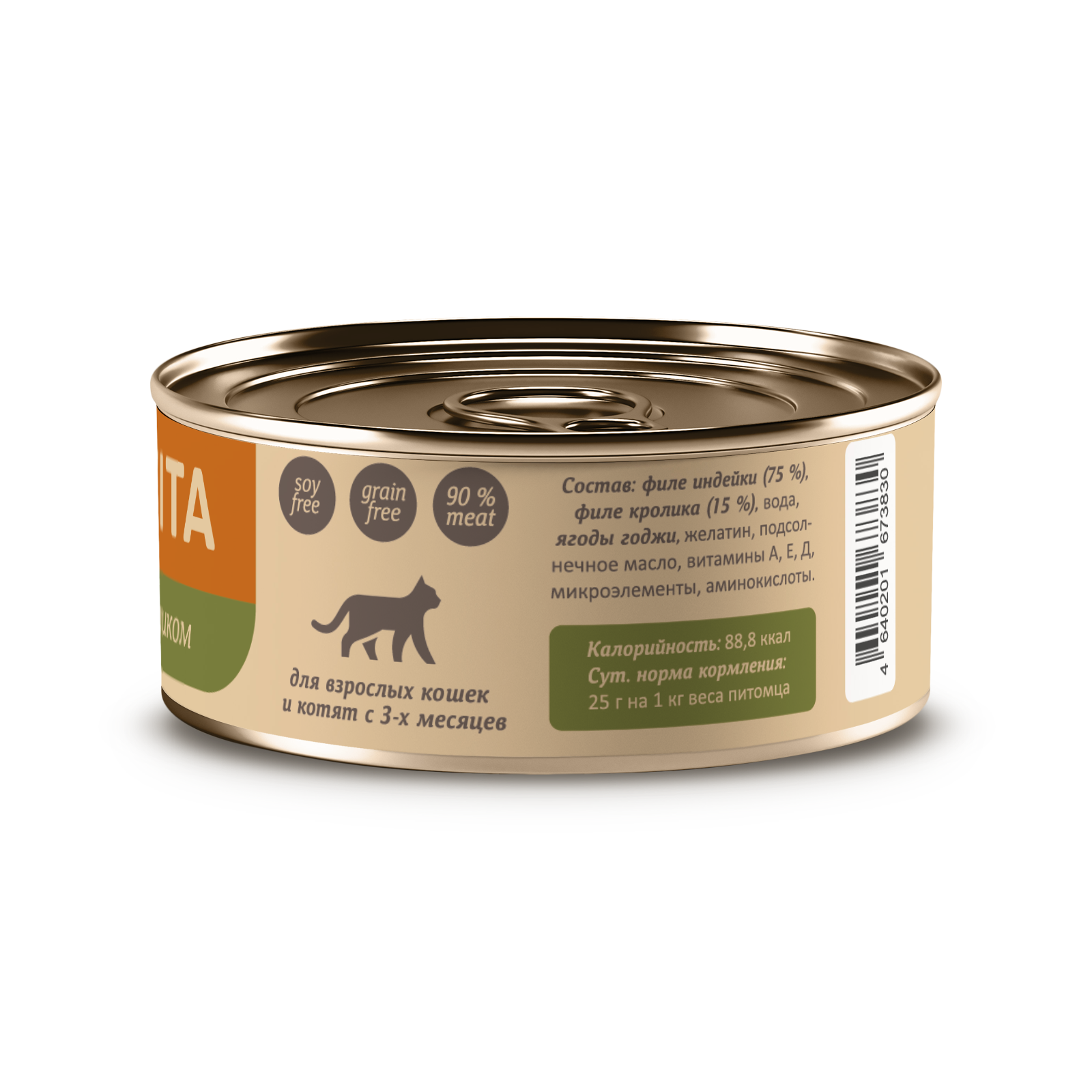 Консервы для кошек и котят SAVITA Индейка с кроликом 100г - фото 4