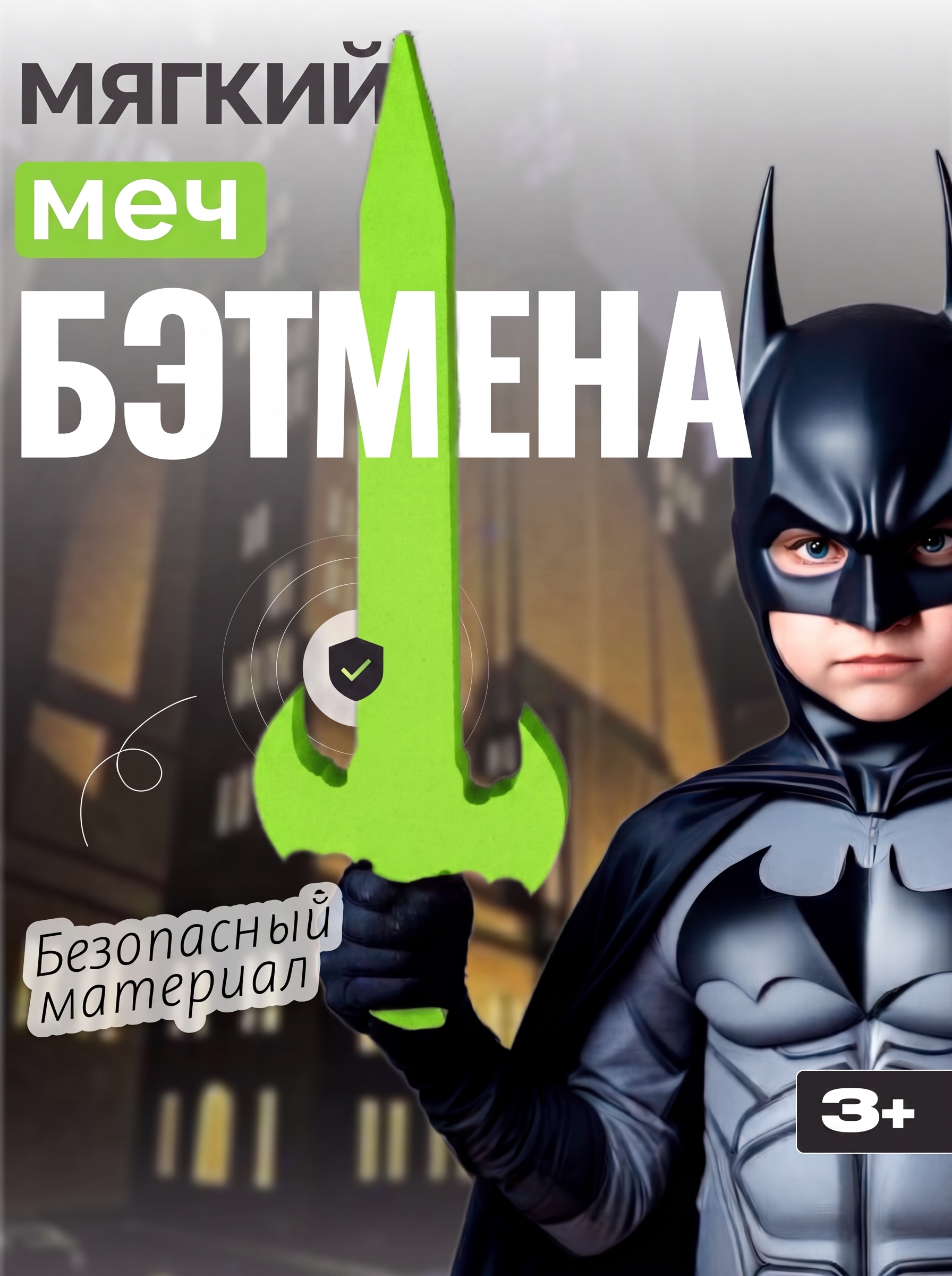 Меч игрушечный El BascoSport - фото 1