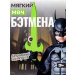 Меч игрушечный El BascoSport