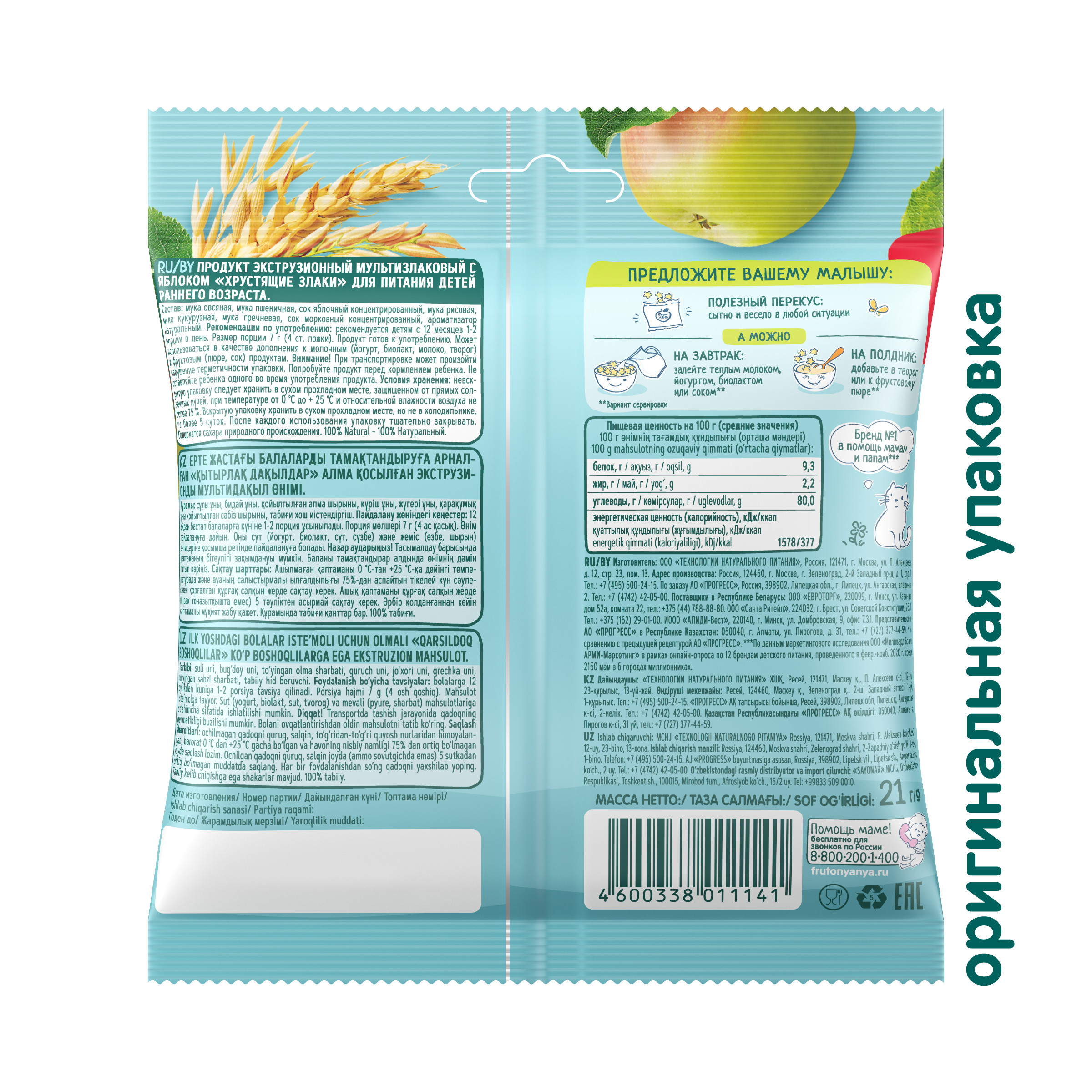 Воздушные снеки ФрутоНяня яблоко с 12 мес 21 г - фото 3