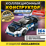 Конструктор QBRIX Форд фокус 164 дет.