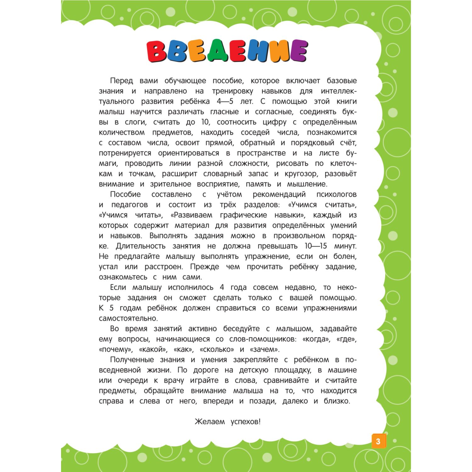 Книга Эксмо Основы дошкольных знаний для детей 4-5лет - фото 2