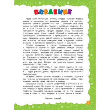 Книга Эксмо Основы дошкольных знаний для детей 4-5лет