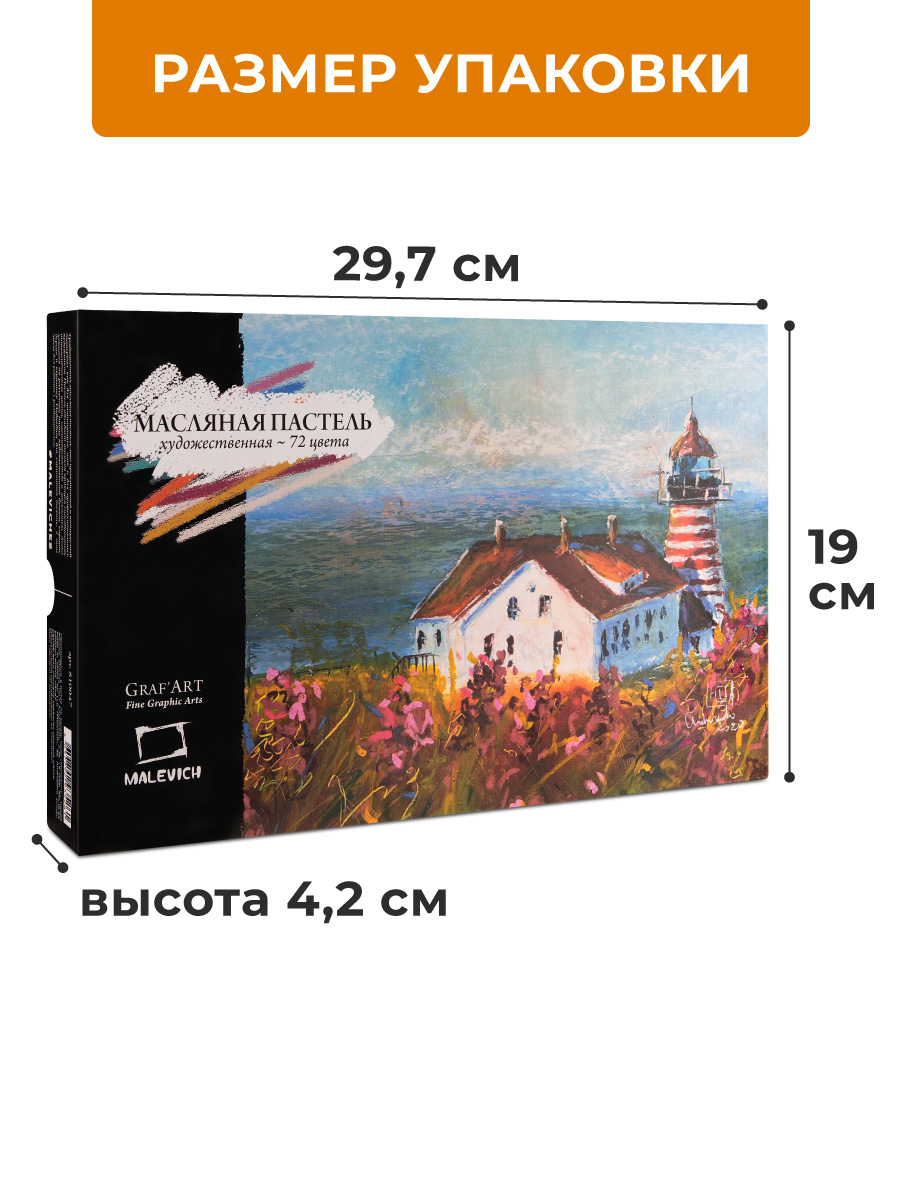 Пастель масляная Малевичъ 72 шт. - фото 3