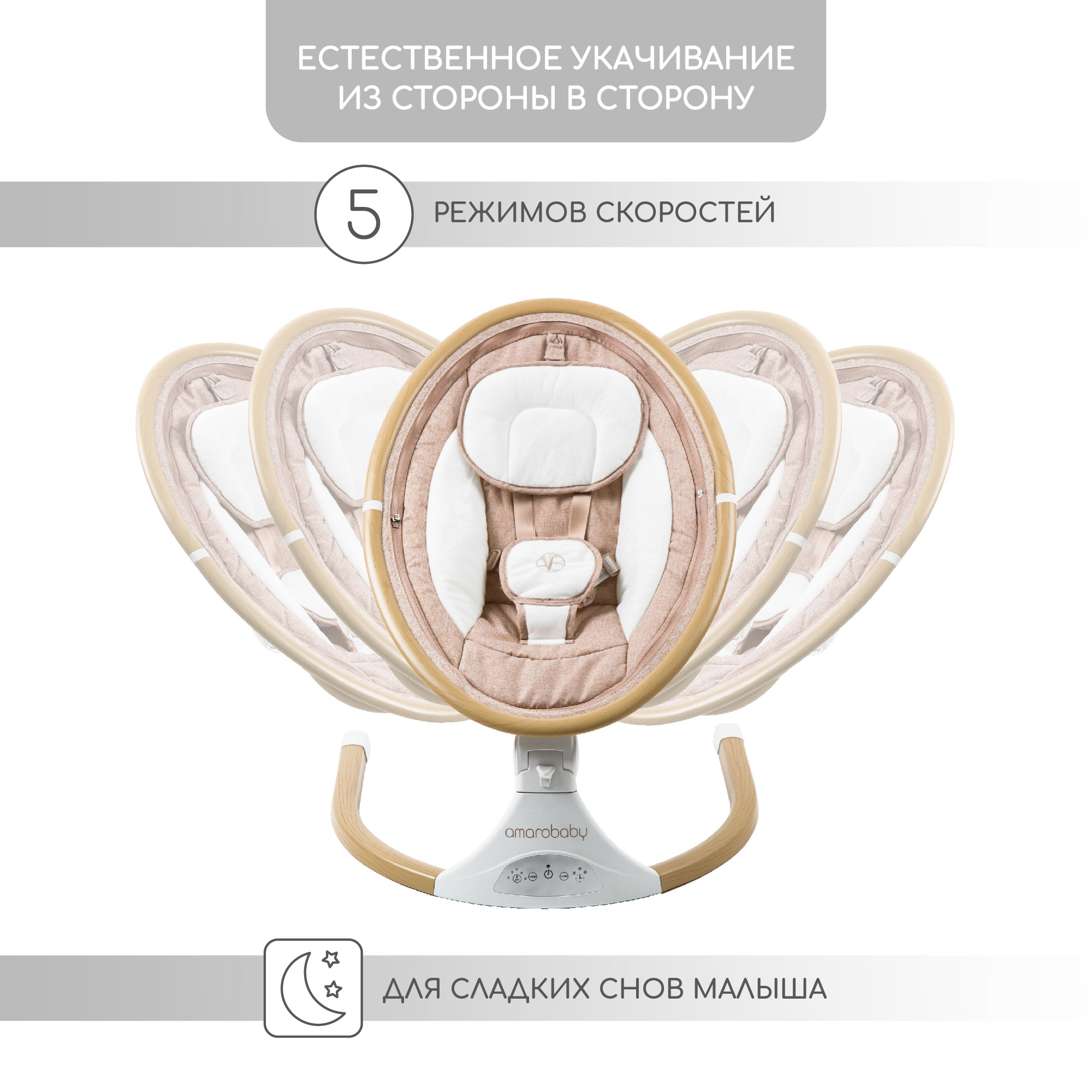 Электронные качели детские Amarobaby Ergo swing Бежевый - фото 3
