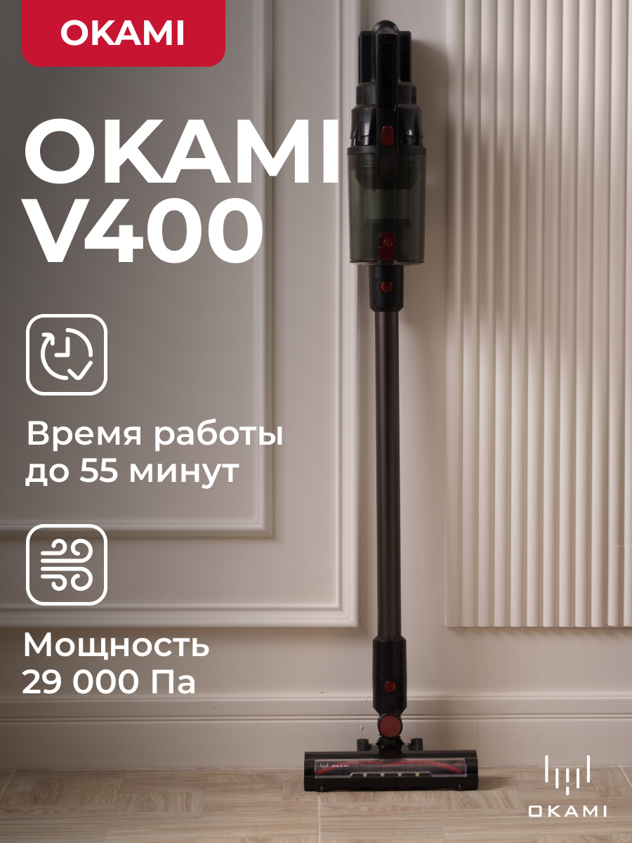Изображение товара Вертикальный пылесос Okami V400 Изображение товара Вертикальный пылесос Okami V400