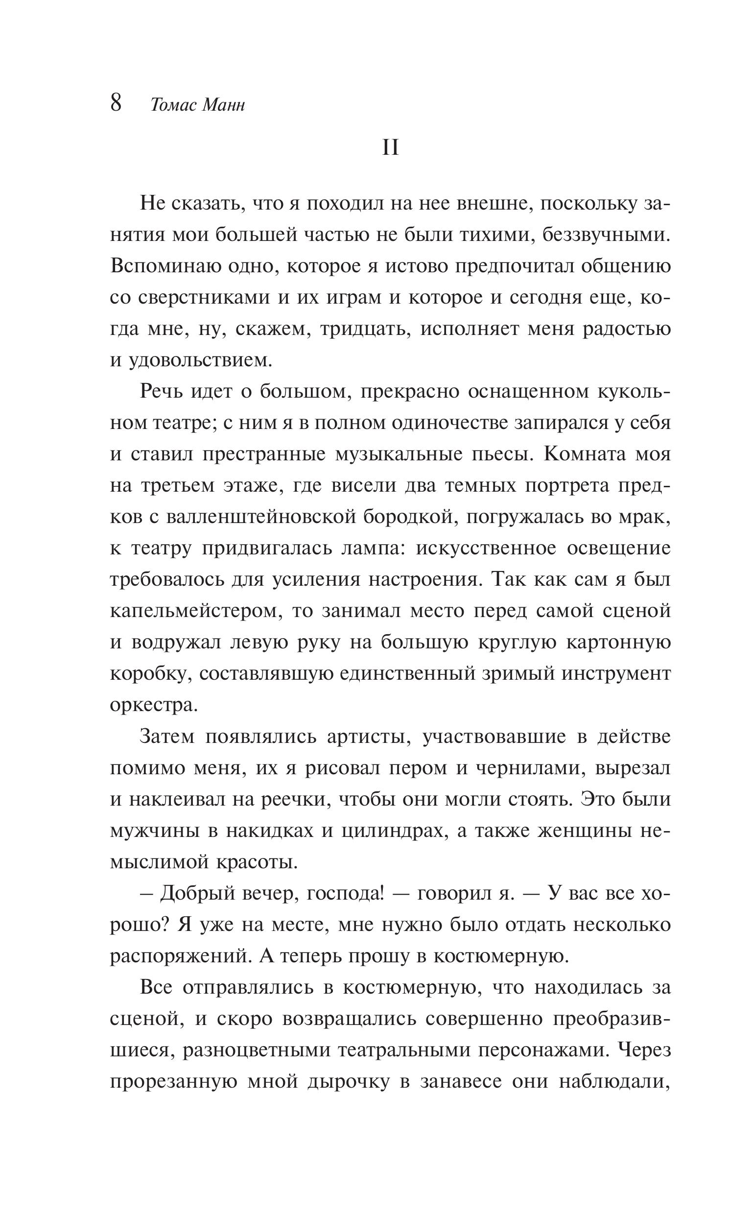 Книга Эксмо Смерть в Венеции - фото 7