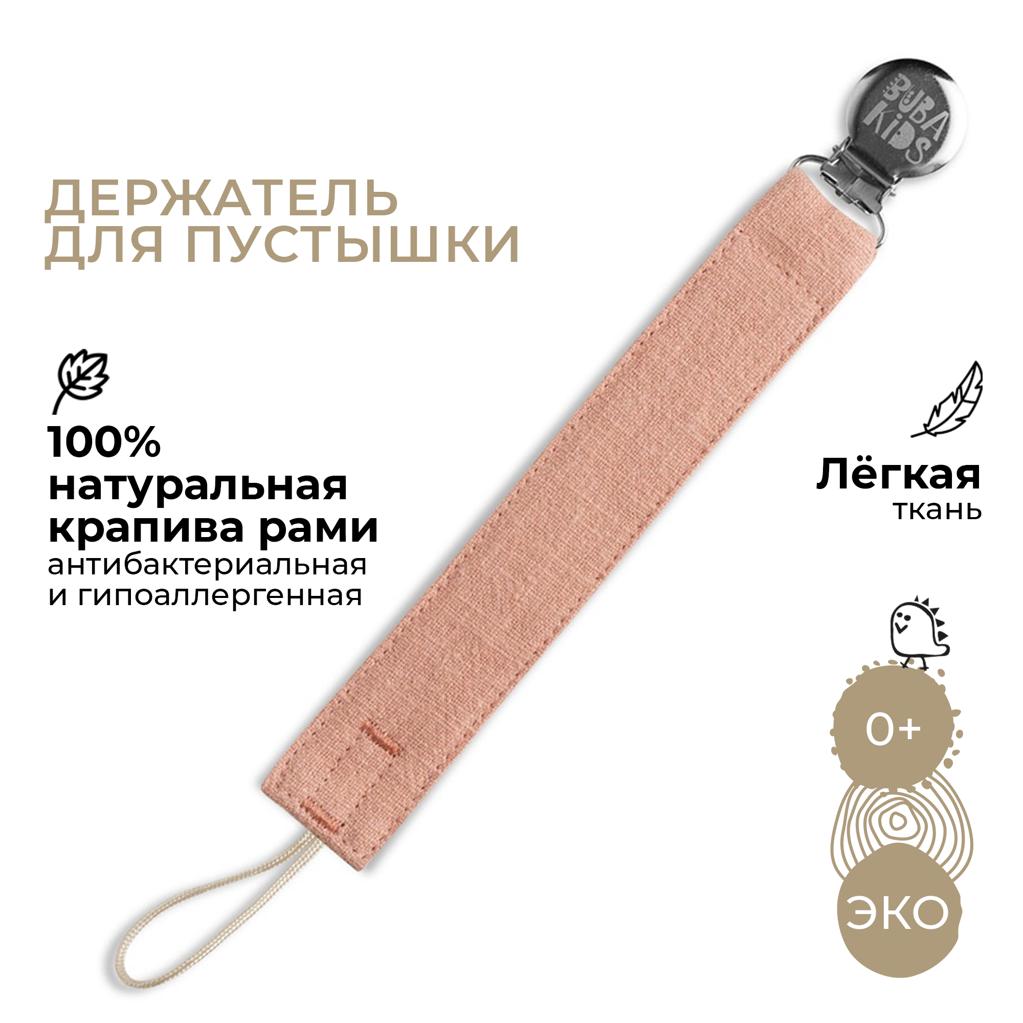 Клипса для пустышки BUBA KIDS - фото 1