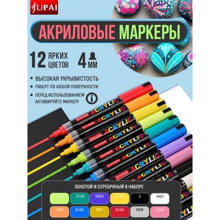 Фломастеры Jupai 12 цв.
