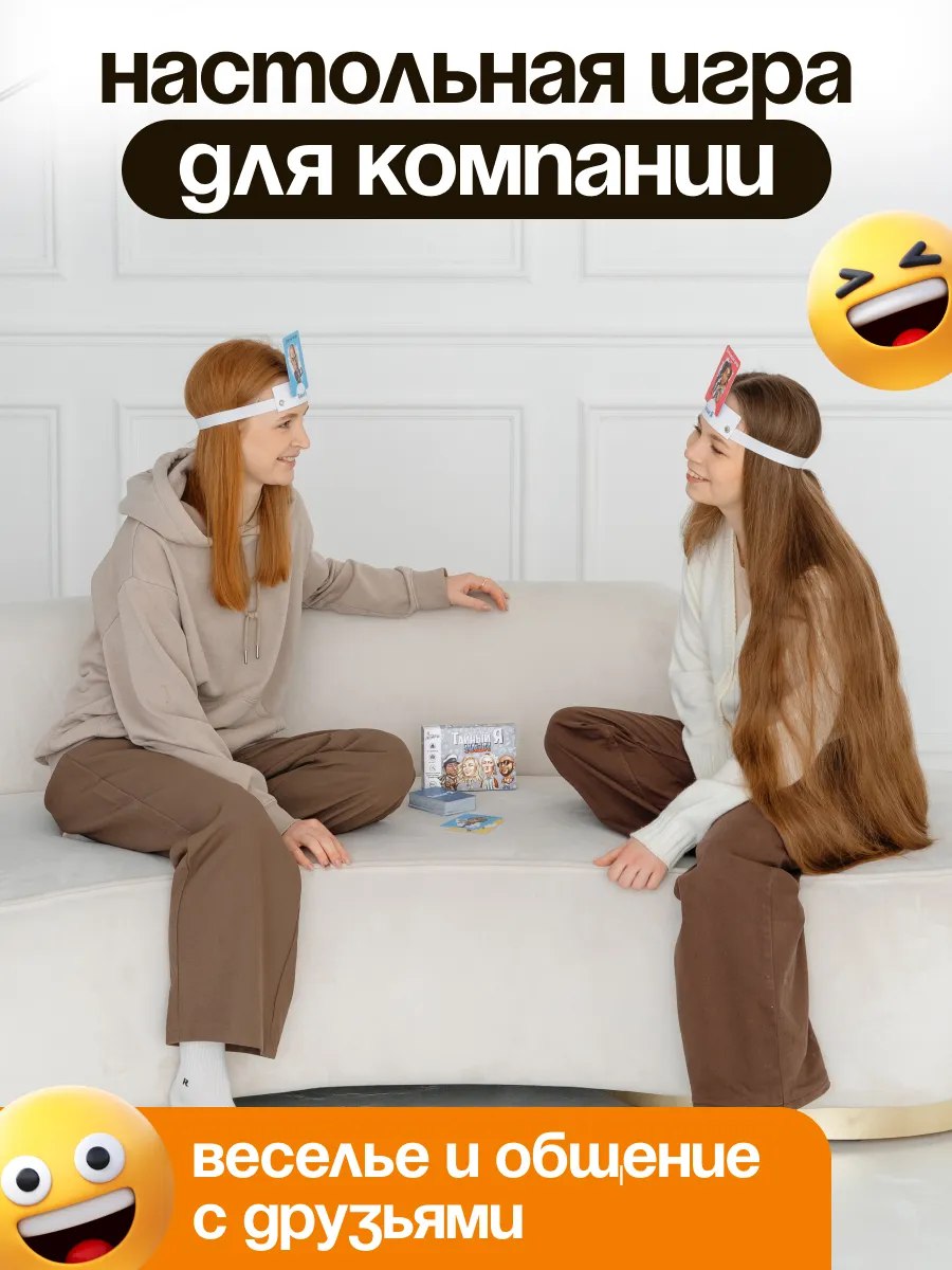 Настольная игра Формула Игр Тайный Я Наши, для компании - фото 10