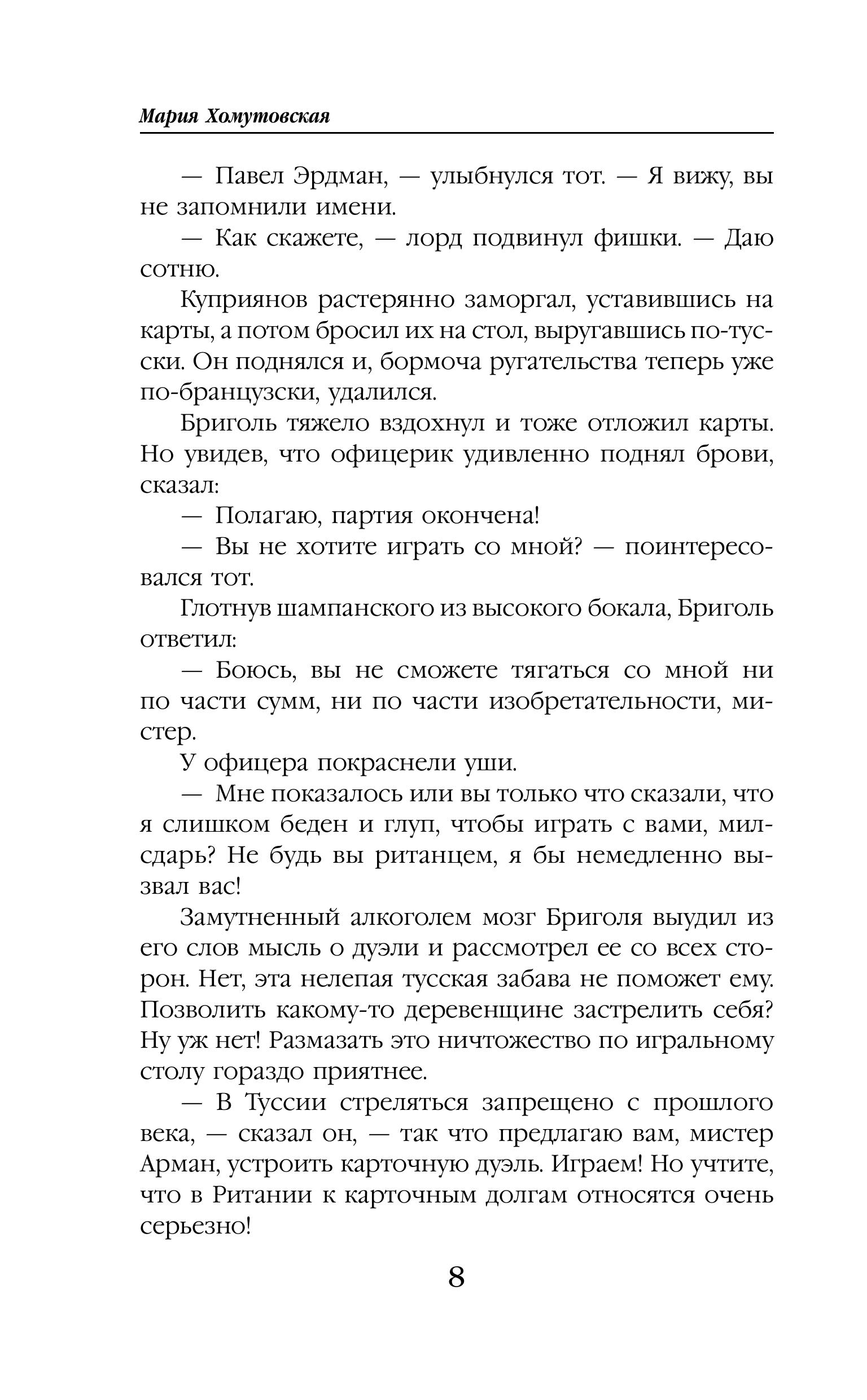 Книга Эксмо Лорейн значит чайка - фото 3