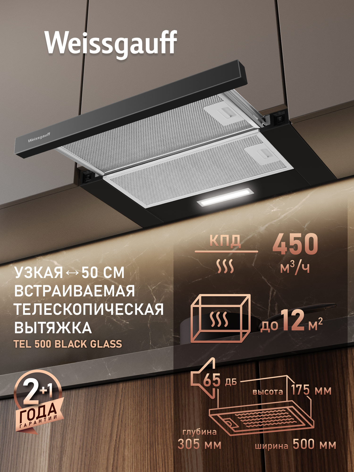 Встраиваемая кухонная вытяжка WEISSGAUFF 438287 - фото 1